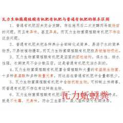 山东瓦力蚯蚓诚招肥料销售主管图3