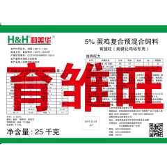 和美华集团5%预混料规模化蛋鸡场用蛋鸡饲料育雏旺图2