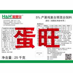 和美华产蛋期专用5%预混料蛋鸡饲料蛋旺图2