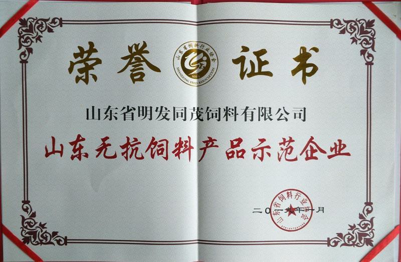 山東無抗飼料產(chǎn)品示范企業(yè)